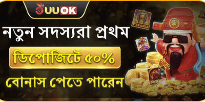 ১০০% ওয়েলকাম ডিপোজিট বোনাস promotion banner