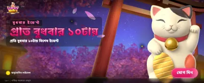 লাকি নেকোর সাথে বড় জয়